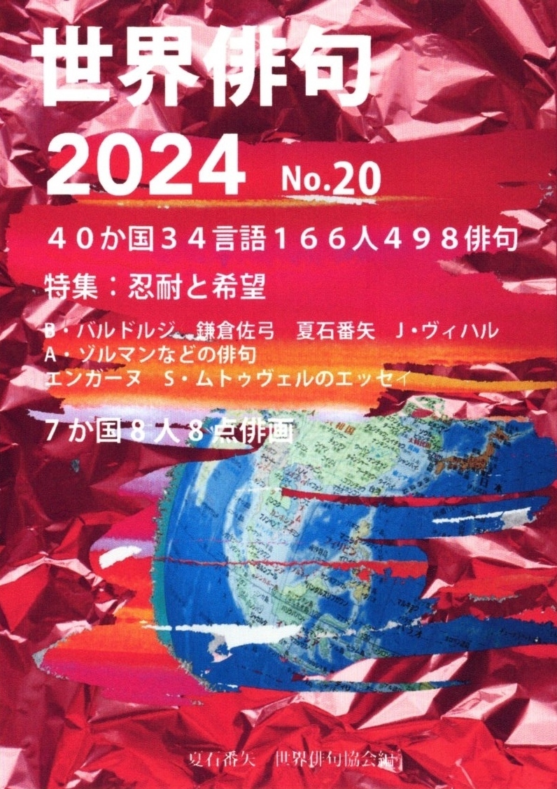 『世界俳句2024 第20号』購入URL／”World Haiku 2024 No. 20” purchase URL: Ban'ya