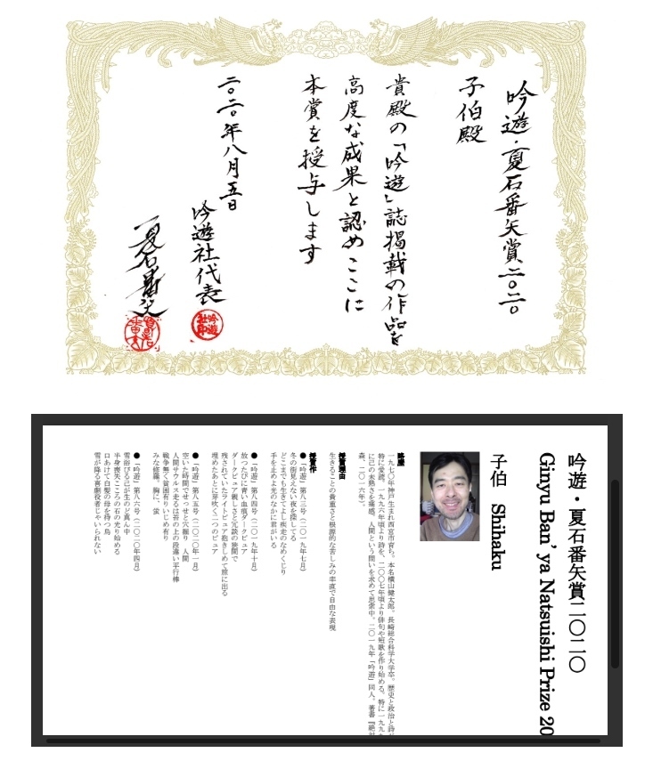吟遊」第106号に子伯さんの特別俳句作品「雑踏の一音」35句