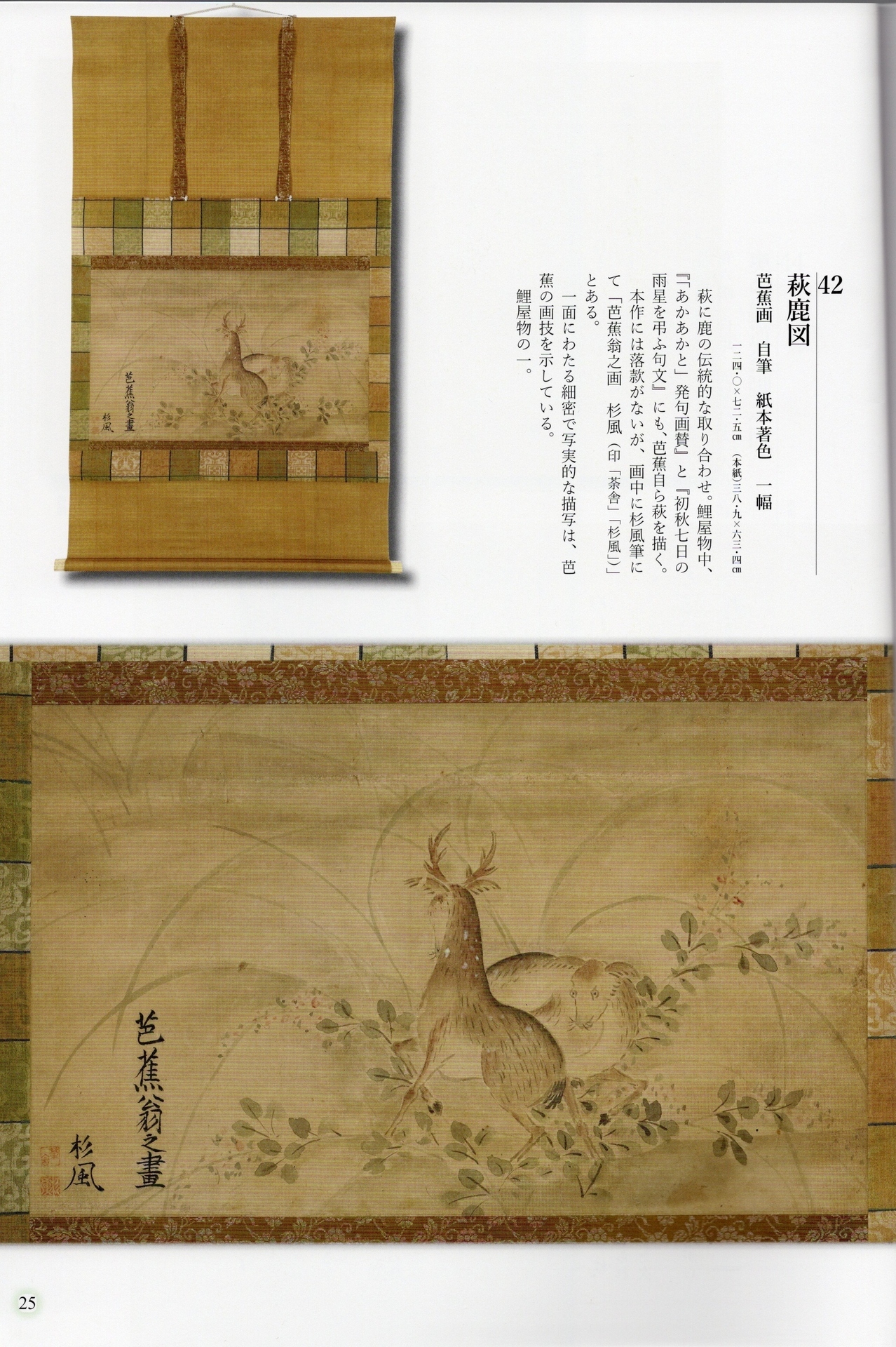 信頼も厚い 芭蕉自筆の絵と字 Ban'ya 芭蕉の根源展: 絵画/タペストリー