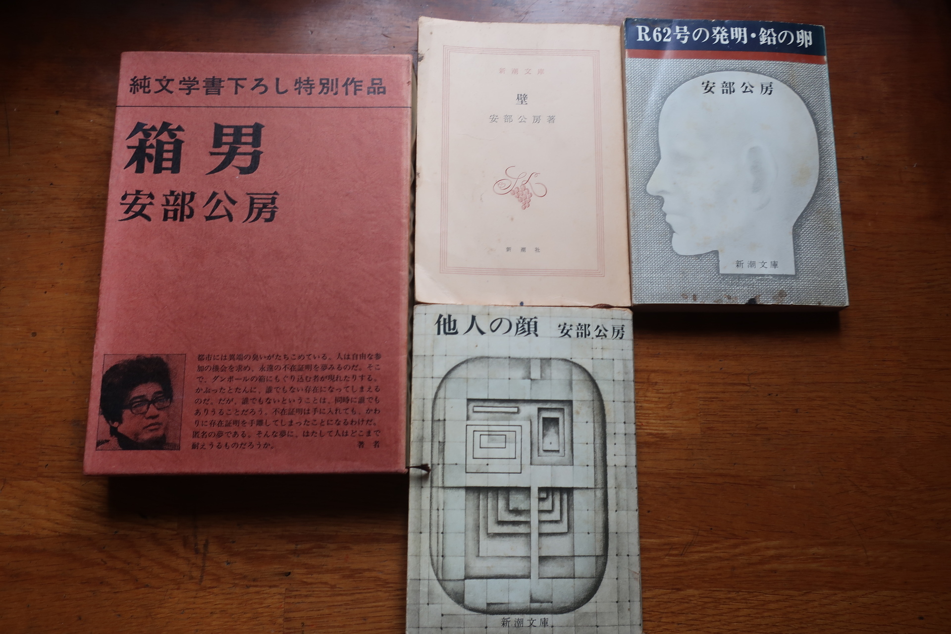 安部公房を読む: Ban'ya