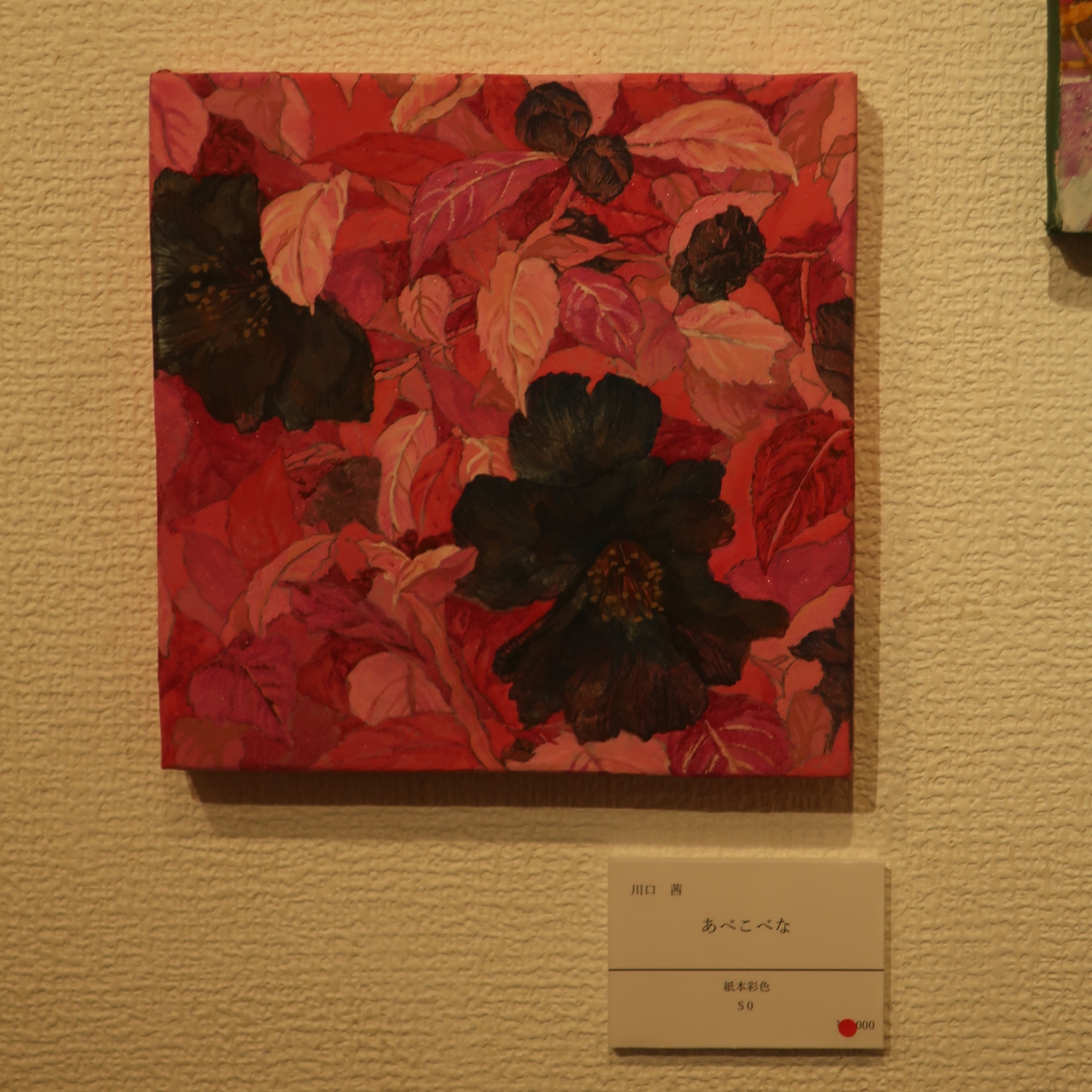 Re:Life 武蔵野美術大学日本画4年展: Ban'ya